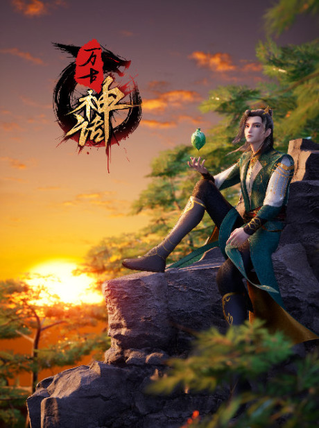 Myth of The Ancients (Wangu Shenhua) Episode 187 Subtitles