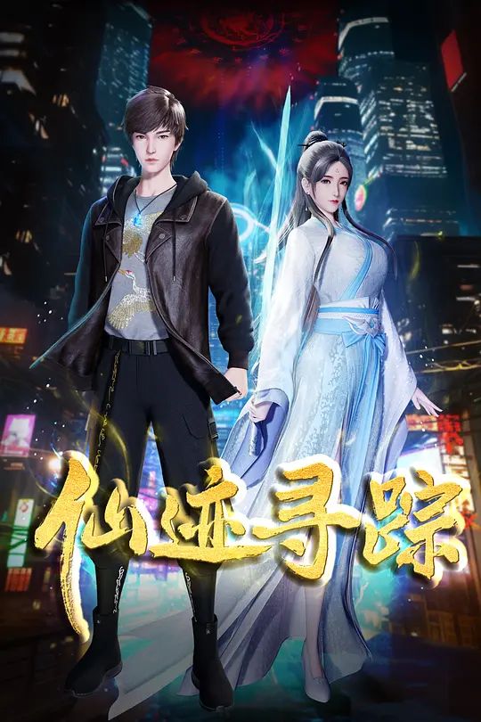 The Immortal Traces Episode 1~5 Multiple Subtitles