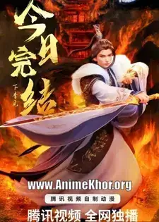 Ten Thousand Worlds [Wan Jie Duzun] Season 3 Episode 27 [301] Subtitles [ENGLISH + INDONESIAN]