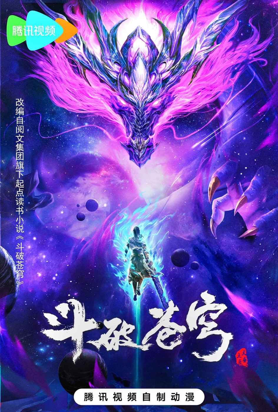 Battle Through the Heavens Season 5