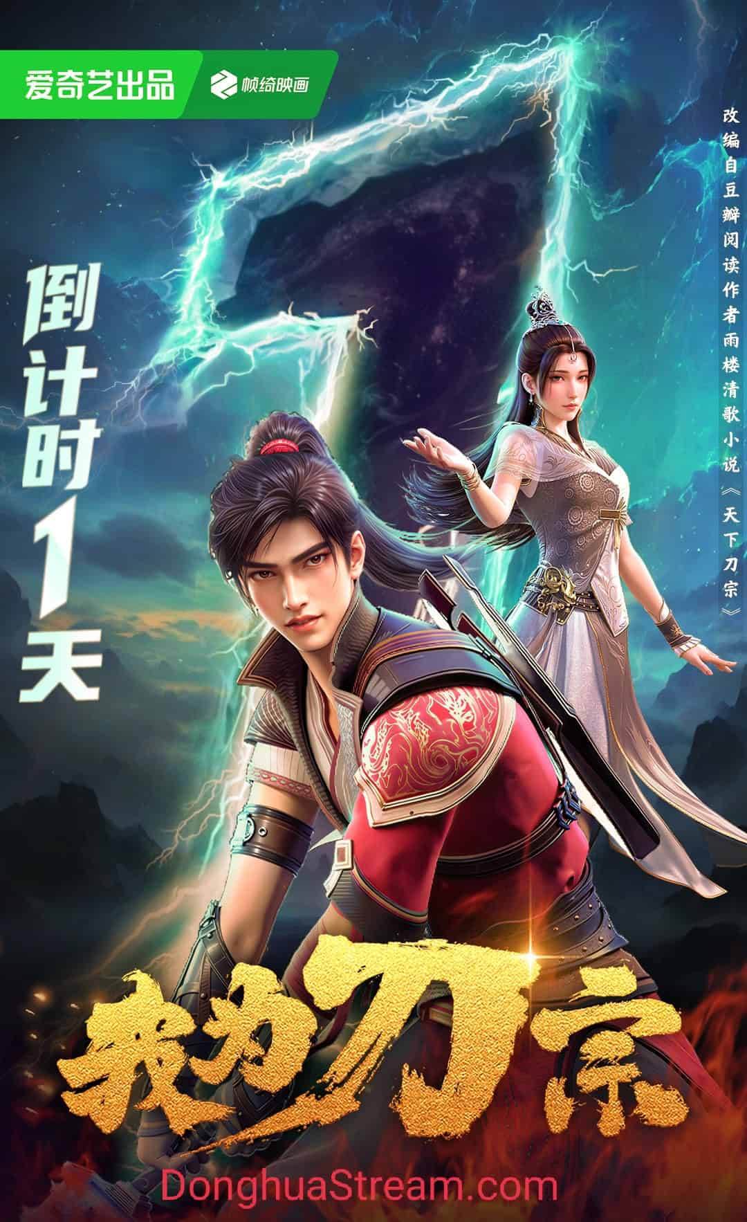 I Am The Blade Episode 1 Multiple Subtitles
